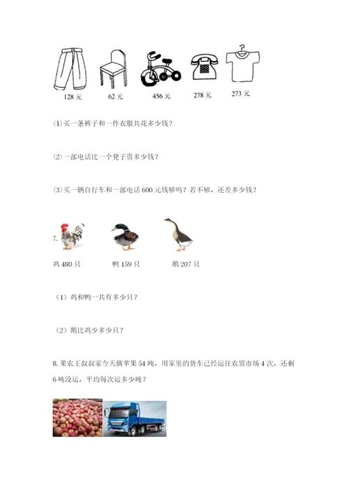 小学三年级数学应用题50道附参考答案（巩固）.docx