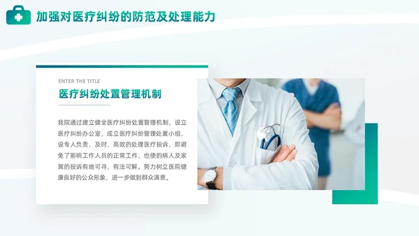 商务风简约绿色渐变医院医生护士年终总结PPT模板