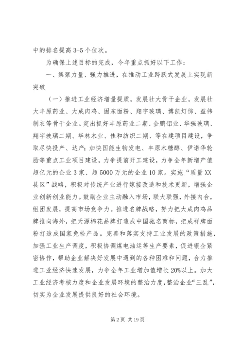 人民政府工作计划.docx