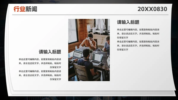 实景高级拟物报纸企业快报PPT模板