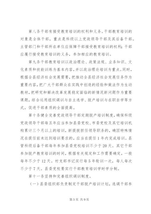 干部教育培训制度 (2).docx