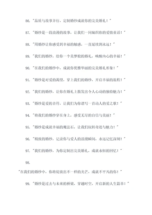 最火婚纱广告语大全