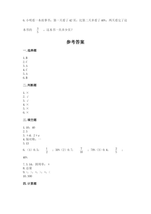 2022六年级上册数学期末考试试卷及答案（易错题）.docx