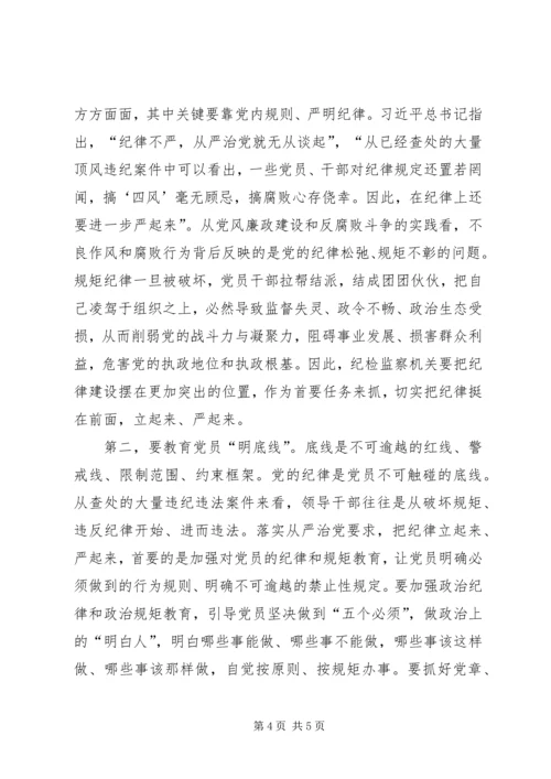 学习《从严治党把纪律挺在前面》心得体会5篇 (3).docx