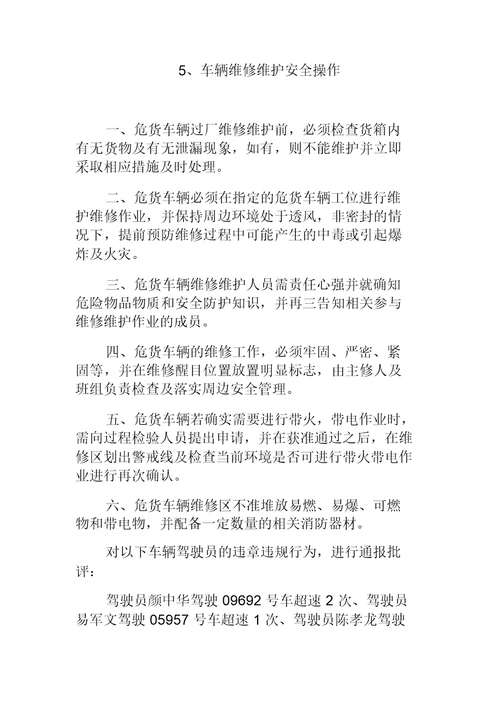 危险品公司驾驶员安全例会
