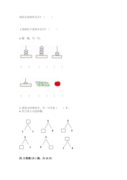 人教版一年级上册数学期中测试卷【中心小学】.docx