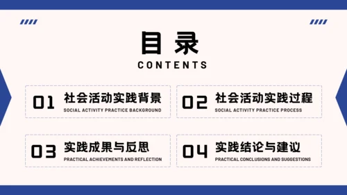 大学生社会实践报告教育培训通用PPT模板