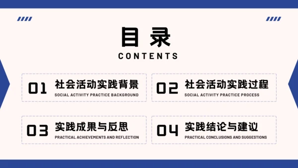 大学生社会实践报告教育培训通用PPT模板
