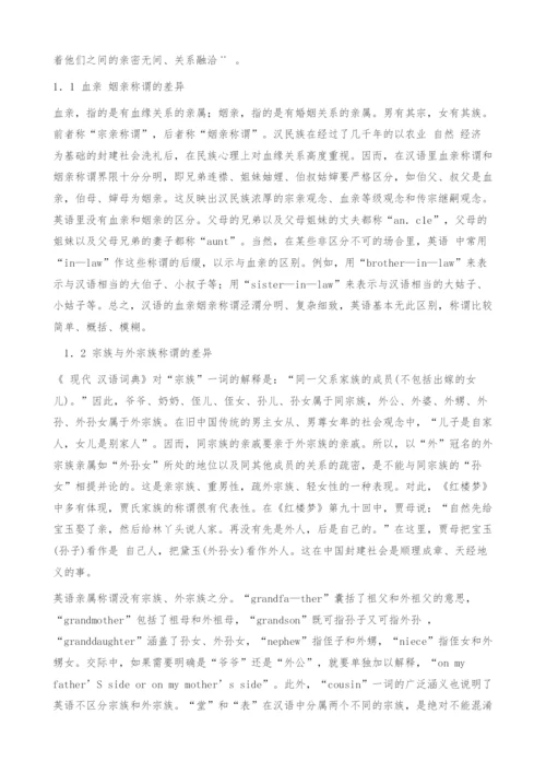 英汉称谓语差异的文化因素.docx