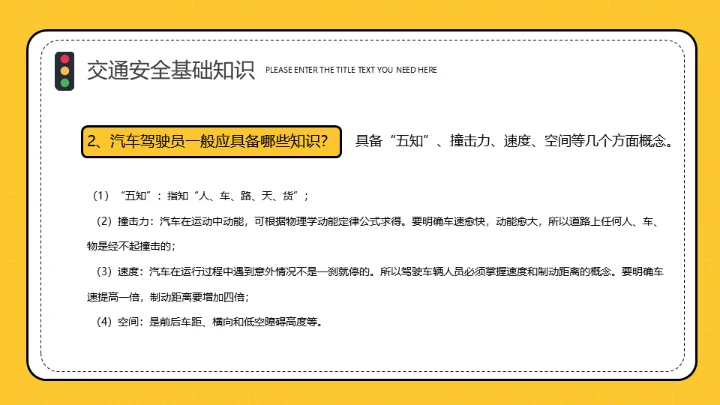 道路交通安全教育交警通用PPT模板