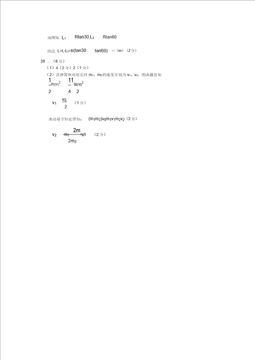 山东省北镇中学2022届高三物理上学期期末模块考试模拟押题鲁科版