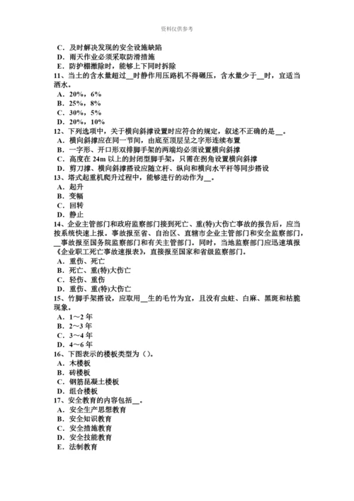 上半年海南省建筑施工安全员考试试题.docx