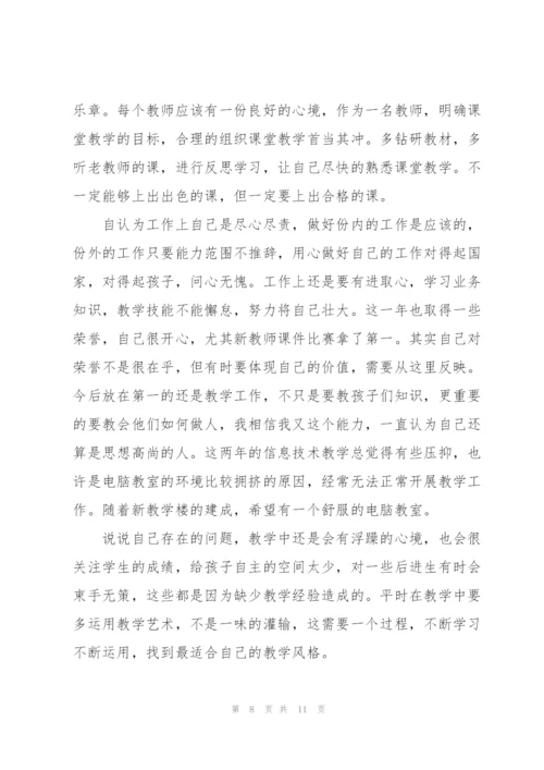 学校教师年度个人总结模板.docx