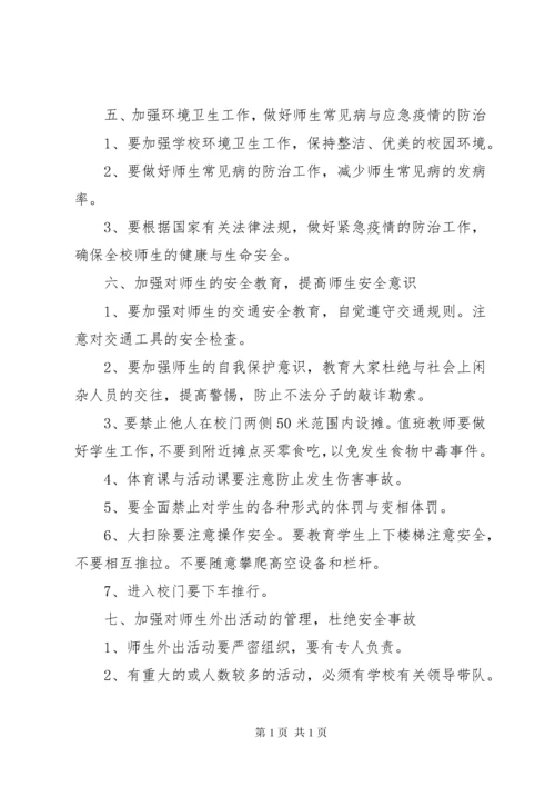 学校安全保卫制度 (7).docx