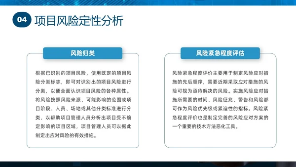 蓝色实拍商务项目风险管理PPT课件pmp项目管理（补充）