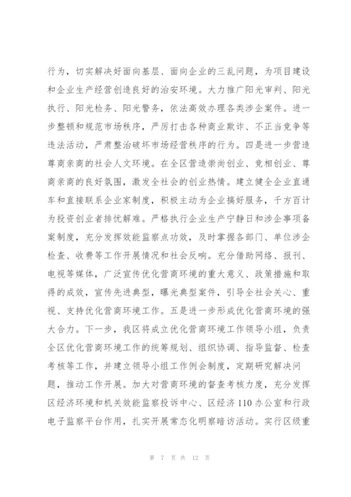 营商环境工作总结及下一步工作打算.docx