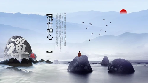 中国水墨禅意仙雾飘渺PPT模板