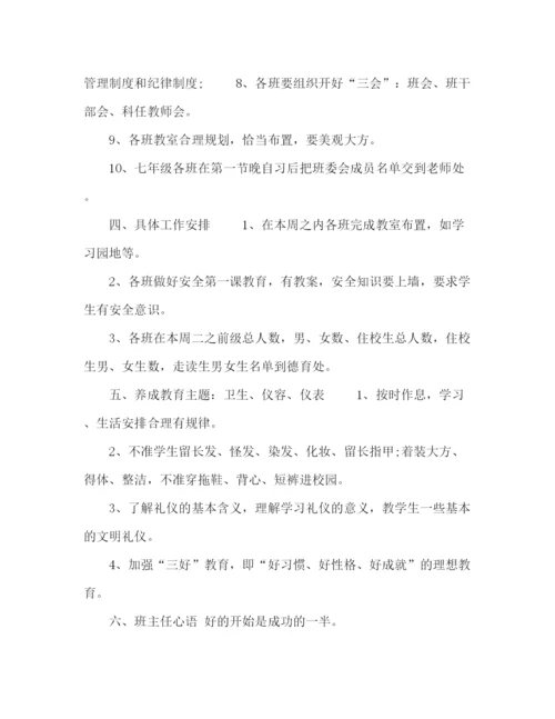 精编之二年级班主任周工作计划表范文5篇.docx