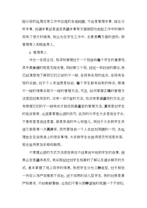 大学辅导员工作心得体会五篇