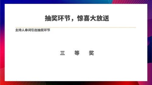 红色扁平风公司集团年终晚会庆典PPT模板