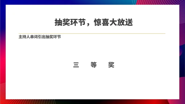 红色扁平风公司集团年终晚会庆典PPT模板