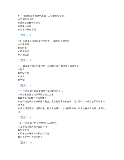 2022年全国投资项目管理师之投资建设项目实施高分通关题型题库(含有答案).docx