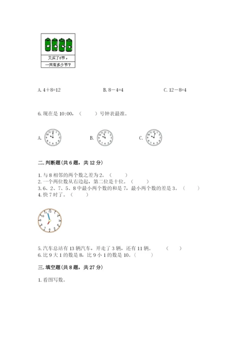 小学数学试卷一年级上册数学期末测试卷（模拟题）.docx