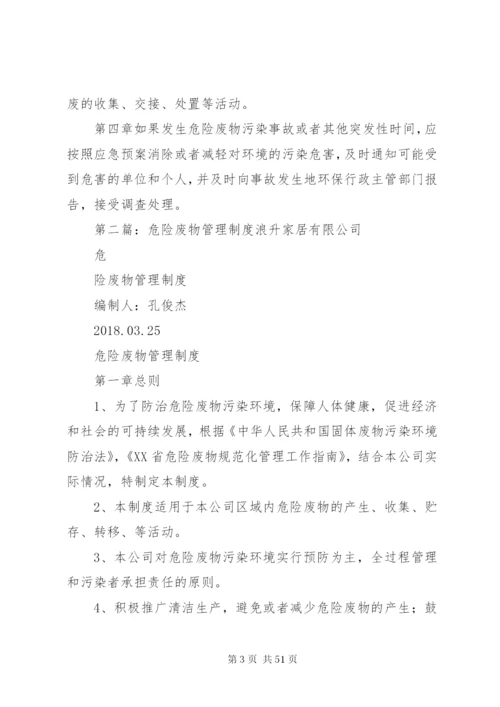 危险废物交接班管理制度.docx