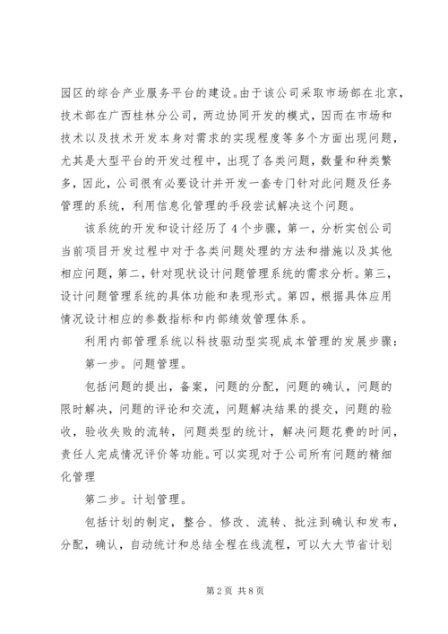 精细化监管思想的问题管理体系规划.docx