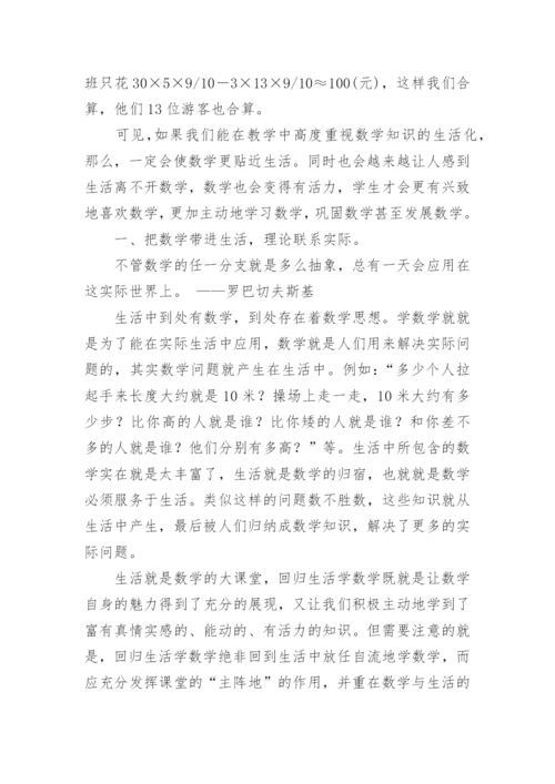 数学与现代生活论文格式.docx