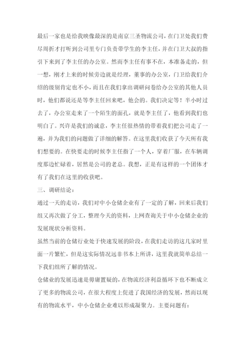 走访企业调研报告范文(精选四篇).docx