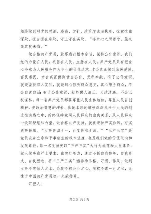 浅谈我对合格党员的认识.docx