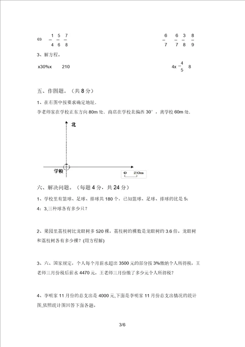 泸教版六年级数学上册期中测试卷1套