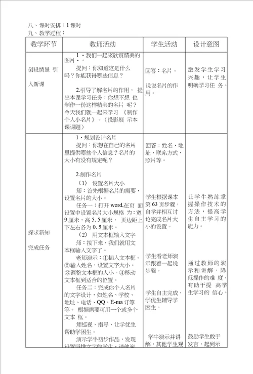 制作个人小名片教学设计