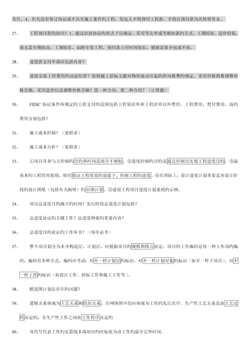 2023年一级建造师建设工程项目管理讲义精要.docx