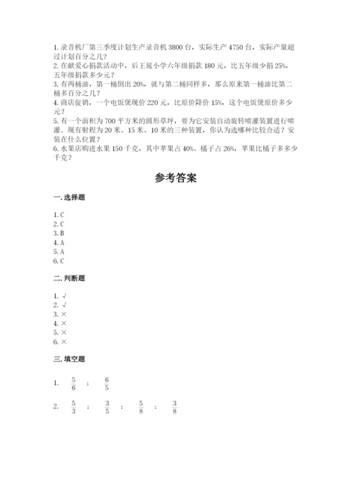 小学六年级数学上册期末卷带答案（培优a卷）.docx