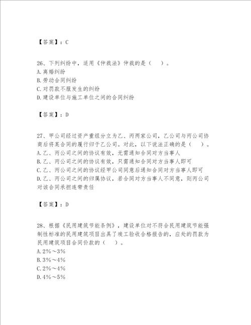 2023年一级建造师一建工程法规题库及参考答案突破训练