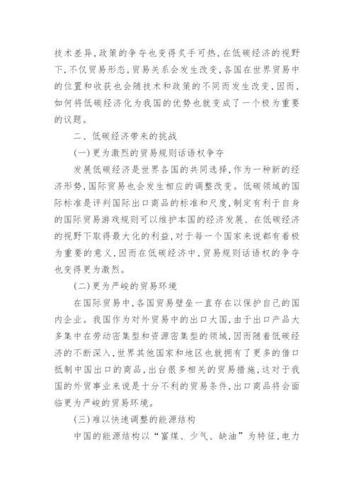 国贸毕业论文开题报告.docx