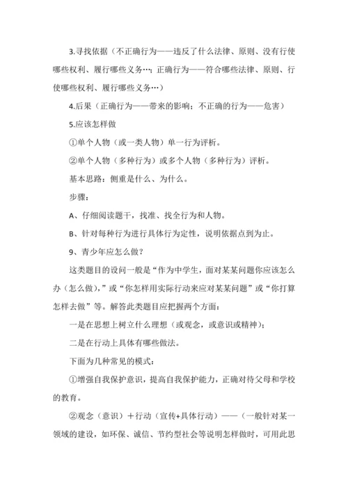 初中道德与法治中考复习之非选择题答题技巧.docx