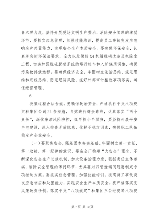 加强学习研究适应新常态 (3).docx