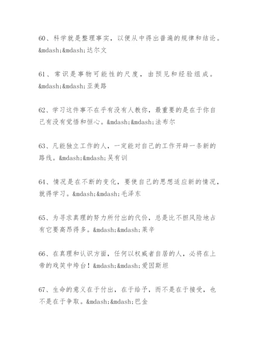 坚持学习的重要性名言.docx