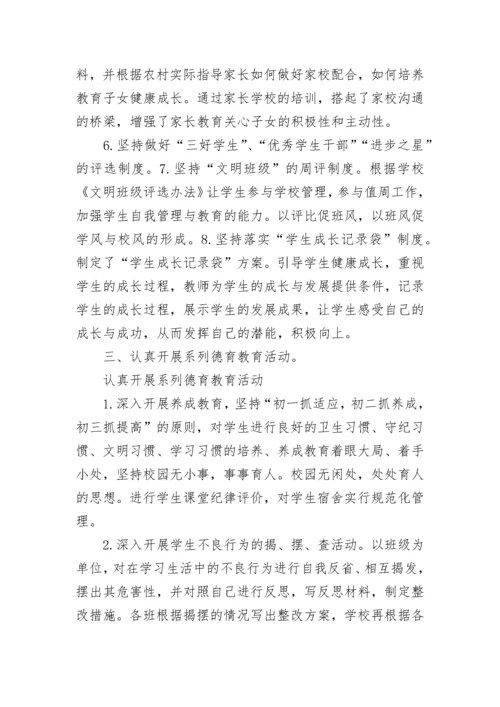 2023学校德育工作总结【精选10篇】.docx
