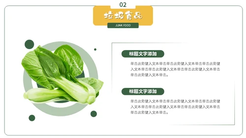 绿色蔬菜食品安全教育主题班会通用PPT课件模板