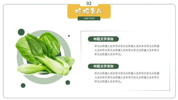 绿色蔬菜食品安全教育主题班会通用PPT课件模板