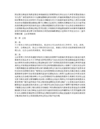 仓库管理制度.docx