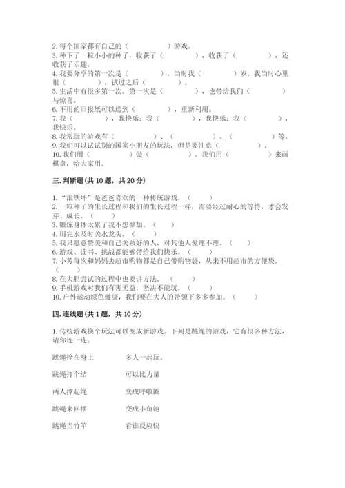 部编版二年级下册道德与法治期末测试卷及参考答案（考试直接用）.docx