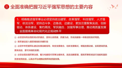 习近平强军思想新时代中国特色社会主义思想PPT课件建军节