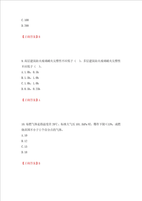 一级消防工程师技术实务试题题库押题卷及答案47