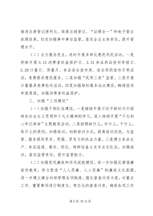 市场监管局XX年工作总结和XX年工作计划.docx