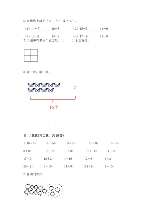 人教版一年级下册数学期中测试卷加答案下载.docx